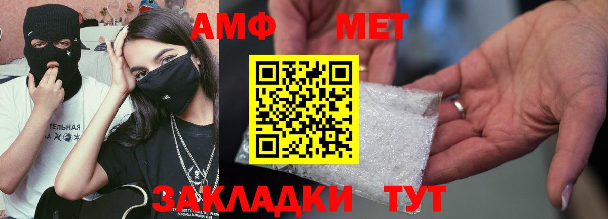 Анапа  Амфетамин  Вход с VPN  Amphetamine Розовый 