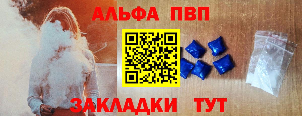 Alfa_PVP мука Анапа