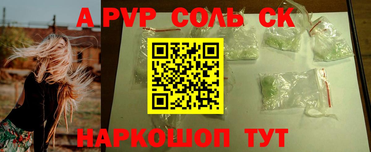 Анапа  A-PVP СК КРИС  Вход с VPN  Alfa_PVP  Alpha-PVP Соль 