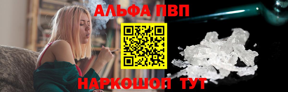 Alpha-PVP мука Анапа