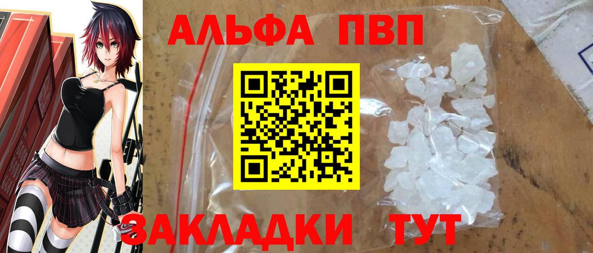 Alpha PVP Соль Анапа