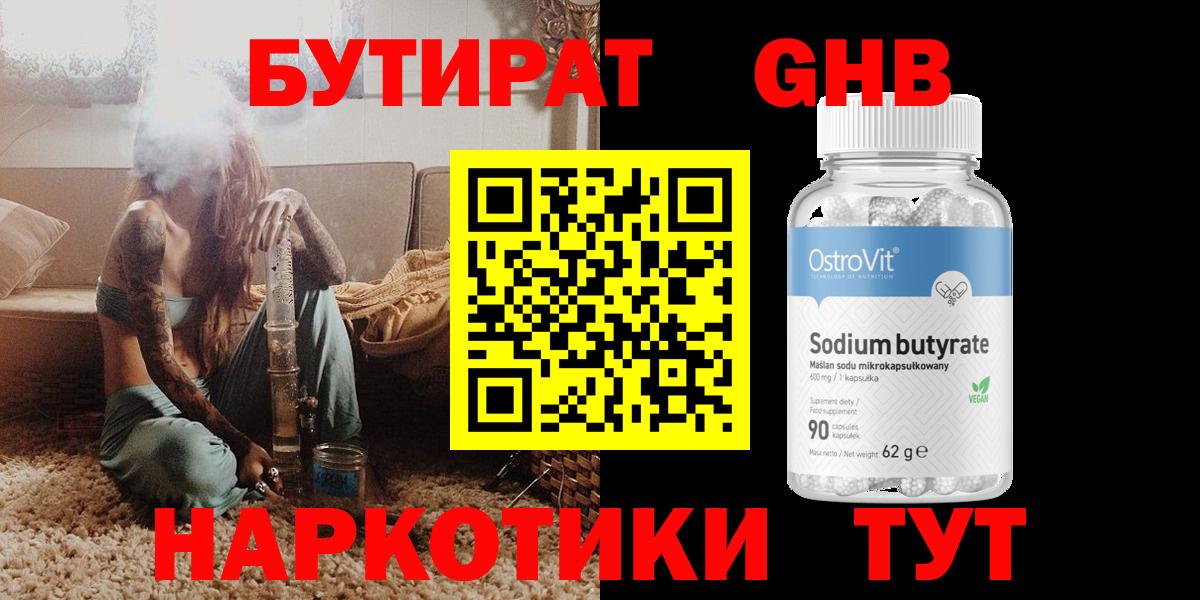 БУТИРАТ оксана Анапа