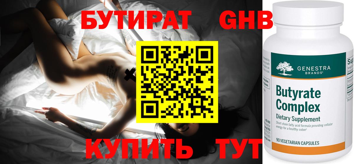 БУТИРАТ 99%  Вход с VPN  Бутират  Анапа 