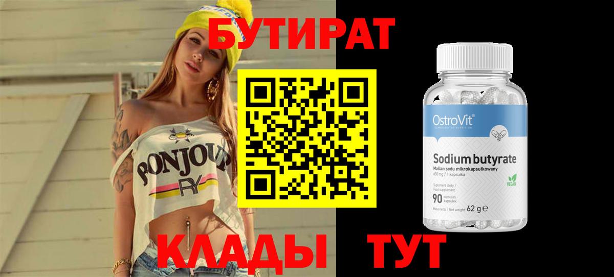 БУТИРАТ оксана  Вход с VPN  Анапа 