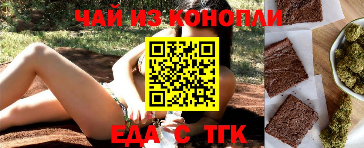 Еда ТГК конопля Анапа