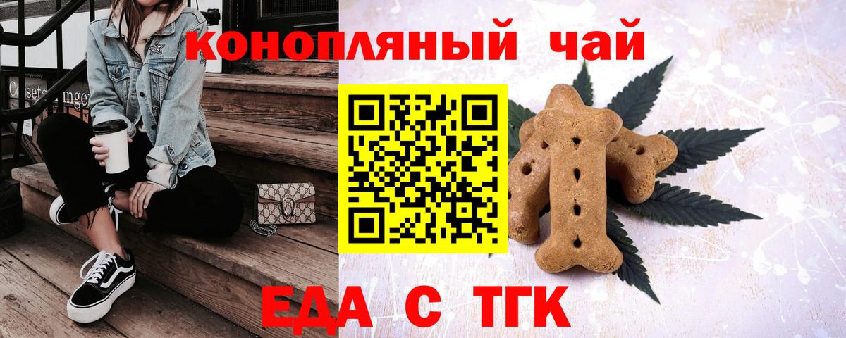 Еда ТГК конопля  Анапа 