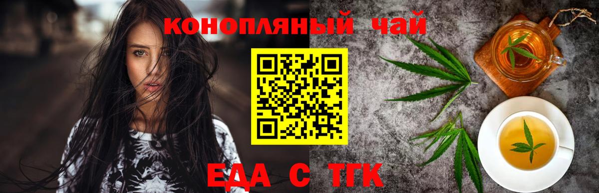 Еда ТГК марихуана  Вход с VPN  Анапа 