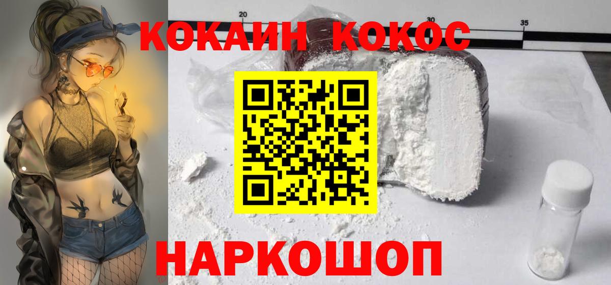 Анапа  КОКАИН 99%  Вход с VPN  Cocaine FishScale 