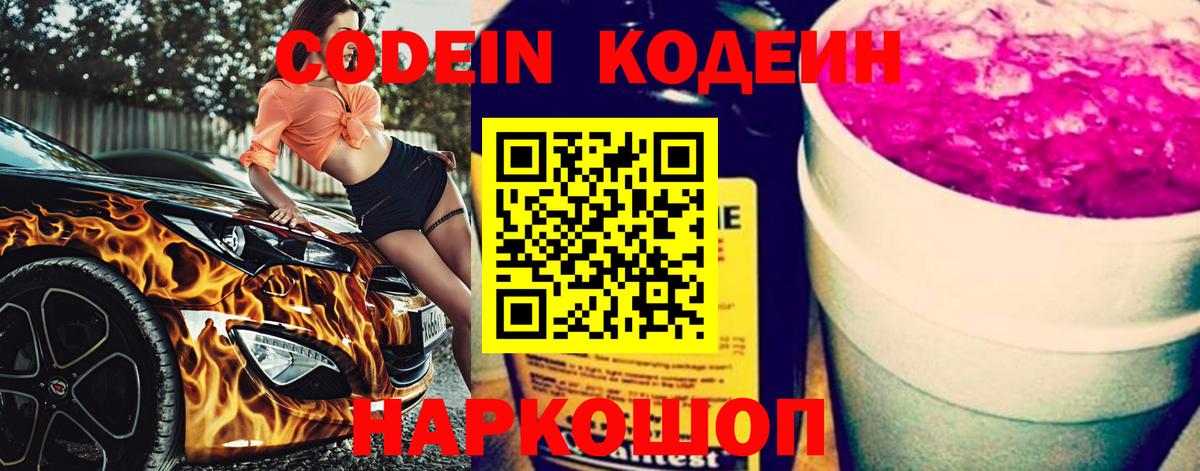 Кодеин напиток Lean (лин)  Вход с VPN  Анапа 