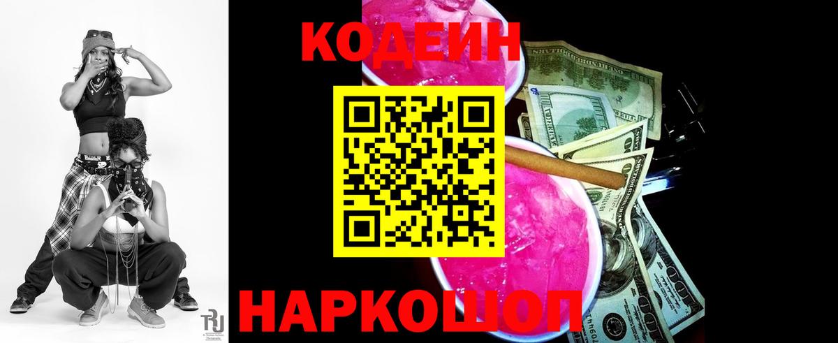 Codein Purple Drank Анапа
