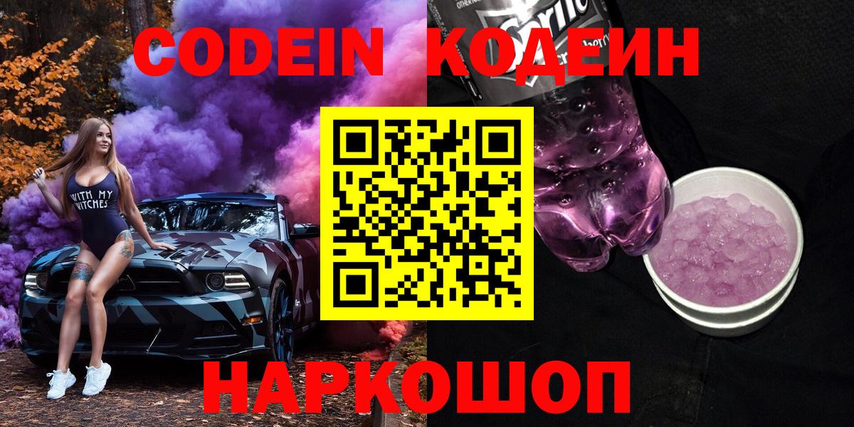 Анапа  Codein напиток Lean (лин)  Вход с VPN  Кодеин напиток Lean (лин) 