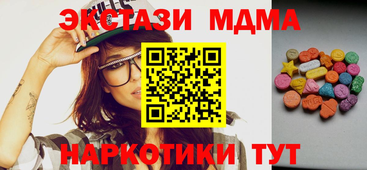 Ecstasy MDMA Анапа