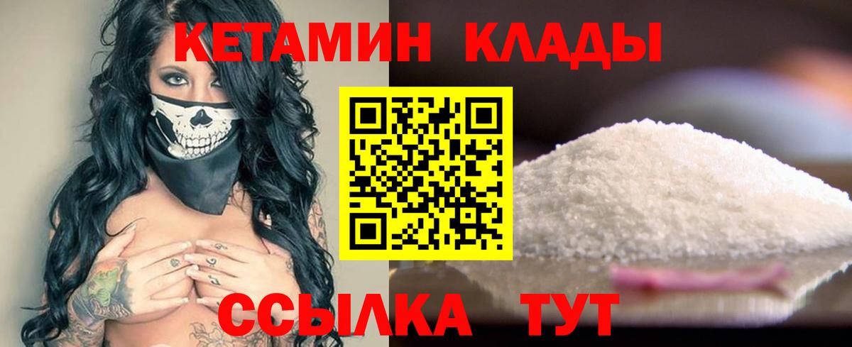 КЕТАМИН VHQ  Вход с VPN  Анапа 