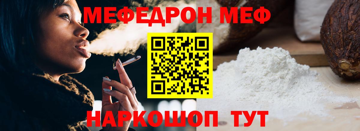Меф Анапа