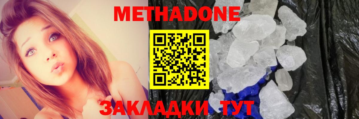 МЕТАДОН белоснежный  Метадон белоснежный  Вход с VPN  Анапа 