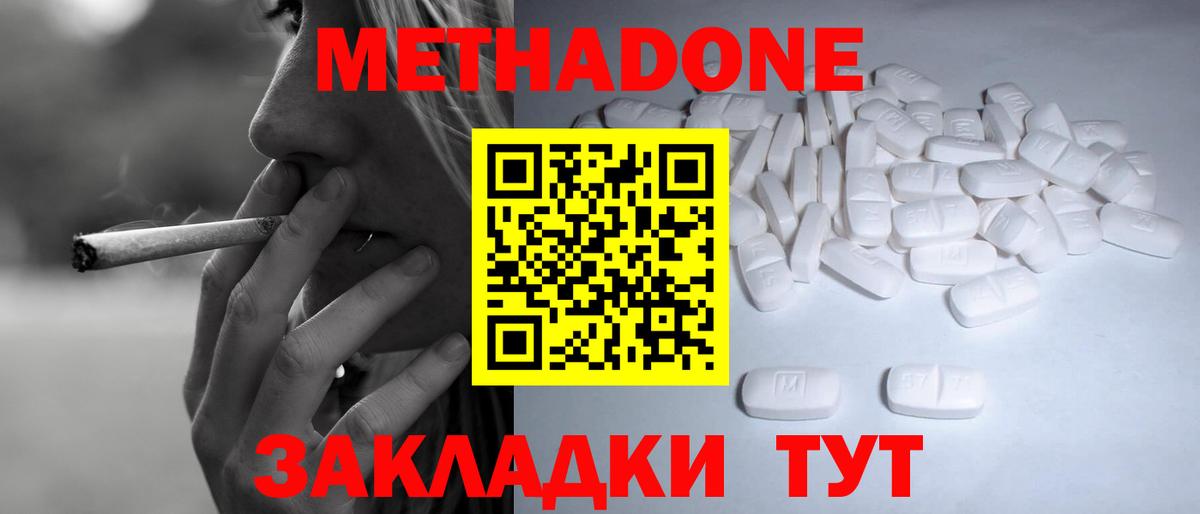 МЕТАДОН VHQ  Метадон methadone  Анапа 
