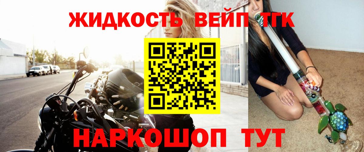 ТГК вейп  купить закладку  Анапа 