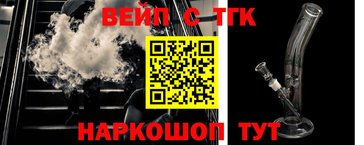 наркотики  Вход с VPN  Анапа  Дистиллят ТГК жижа  ТГК концентрат 