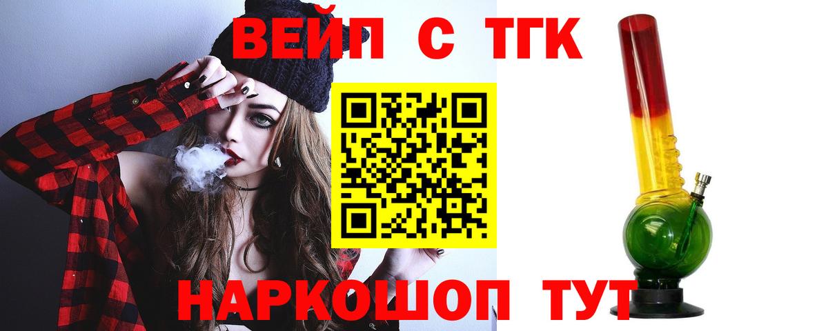 ТГК жижа Анапа