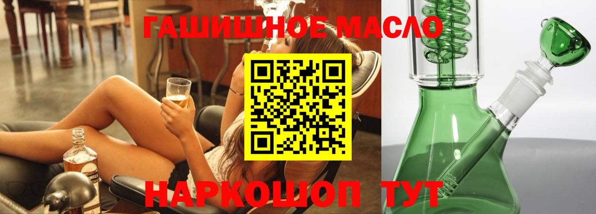 ТГК THC oil Анапа
